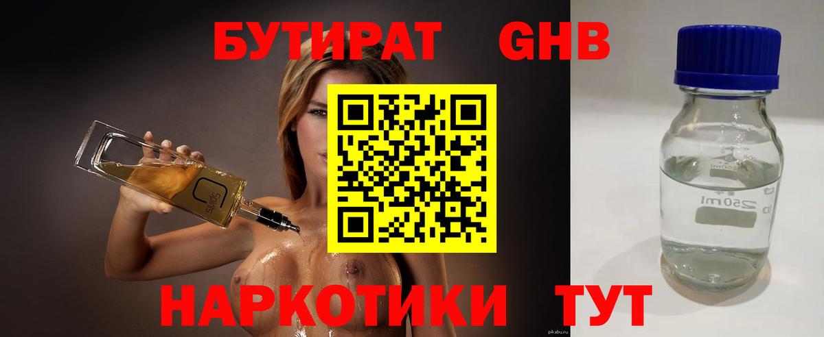 Бутират оксибутират  Вход с VPN  БУТИРАТ  Дедовск 