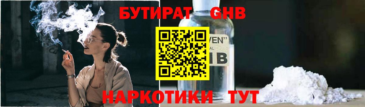 БУТИРАТ вода Дедовск