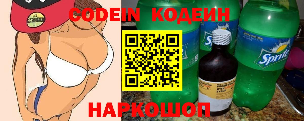 Кодеин напиток Lean (лин) Дедовск