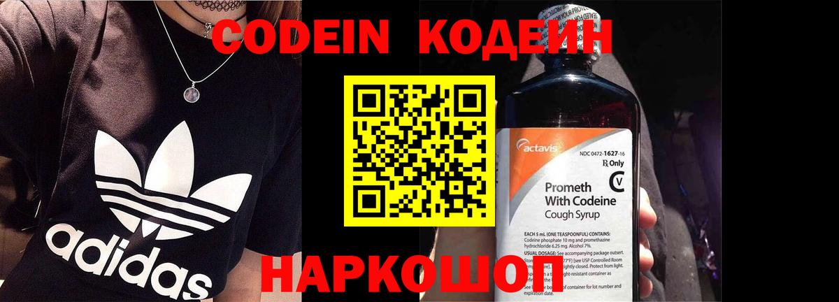 Кодеиновый сироп Lean Purple Drank  Вход с VPN  Дедовск  Кодеиновый сироп Lean Purple Drank 