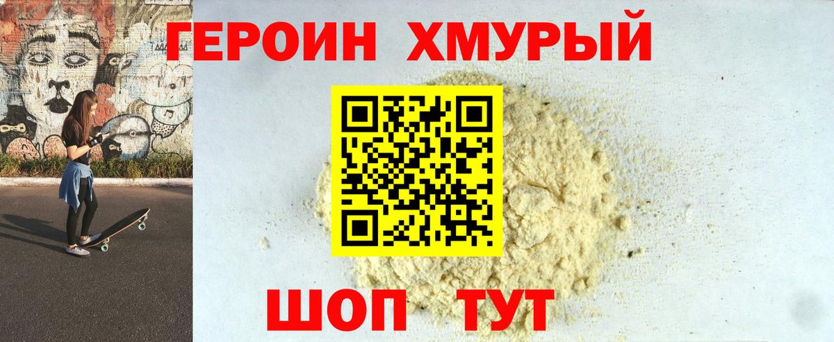 ГЕРОИН  Героин хмурый  Вход с VPN  Дедовск 
