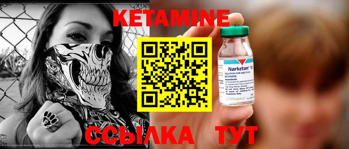 КЕТАМИН ketamine Дедовск