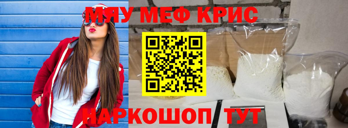 Дедовск  МЯУ-МЯУ VHQ  Вход с VPN  МЕФ  МЕФ мяу мяу 