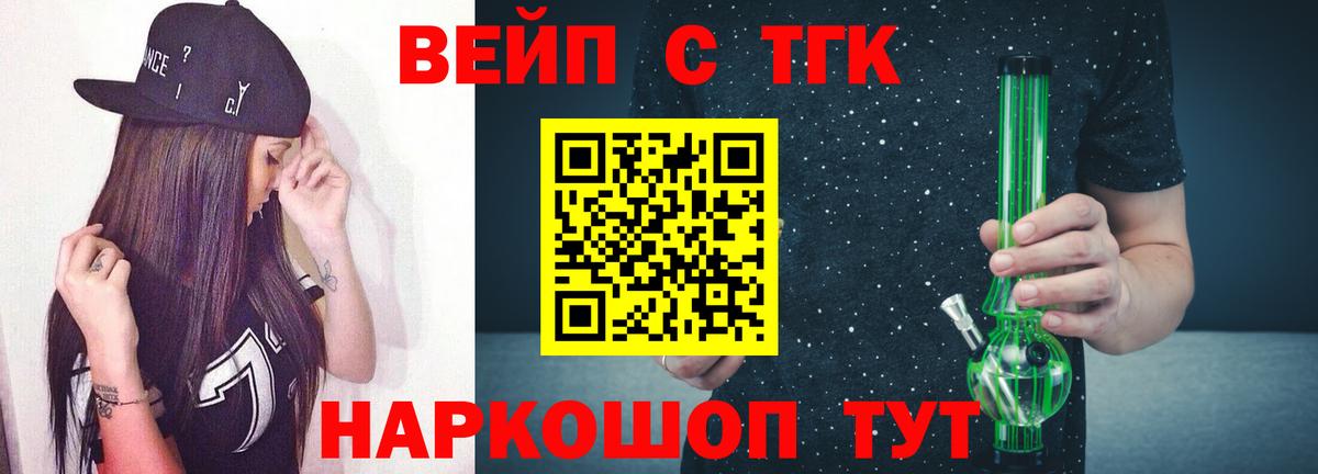 Дистиллят ТГК вейп с тгк Дедовск